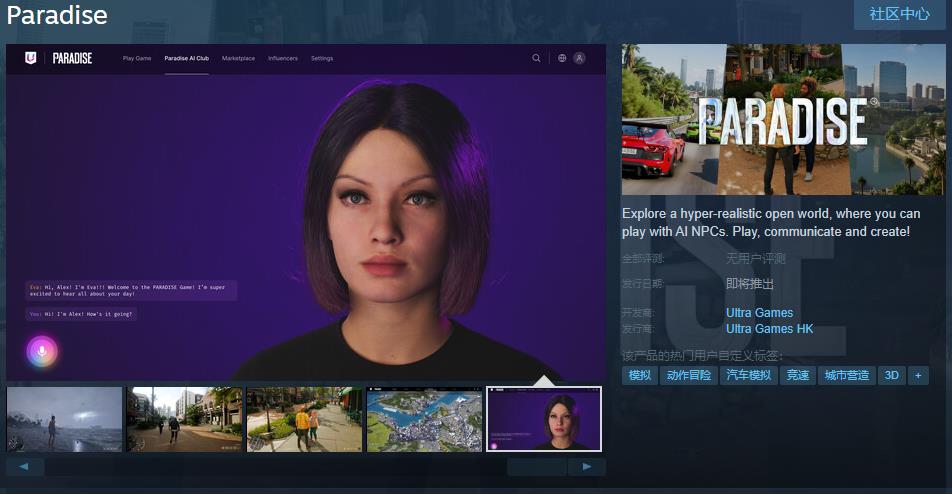 AI驱动生活模拟游戏《Paradise》Steam页面 支持中文