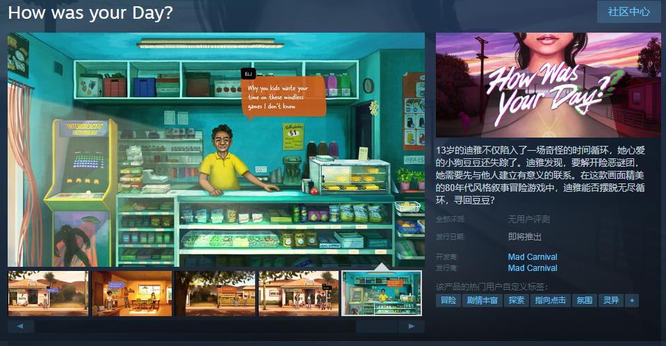 叙事驱动点击式冒险游戏《How was your Day?》Steam页面开放 发售日待定