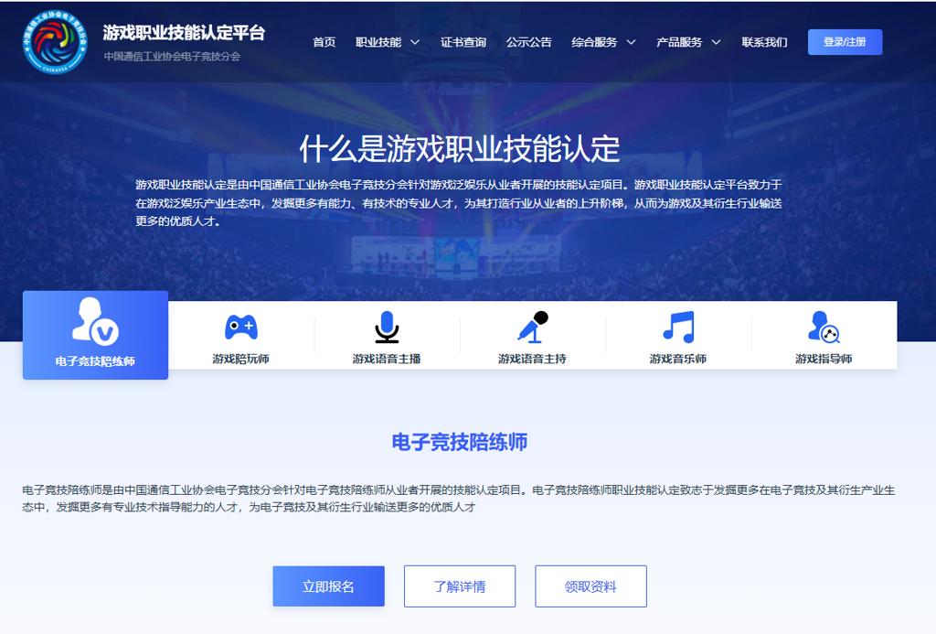 游戏陪玩、主播…这些职业也能考证了！国内「游戏职业技能认定平台」上线 
