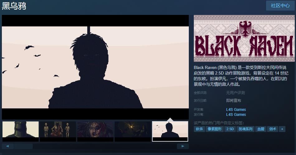 斯拉夫民间传说冒险游戏 《黑乌鸦》Steam页面上线