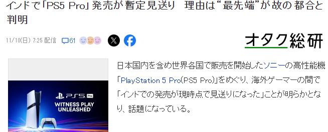 PS5 Pro印度未发售引发热议 官方回应Wi-Fi 7未获许可