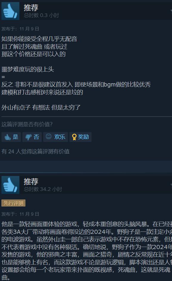 《野狗子》Steam特别好评 氛围不错、游戏带感