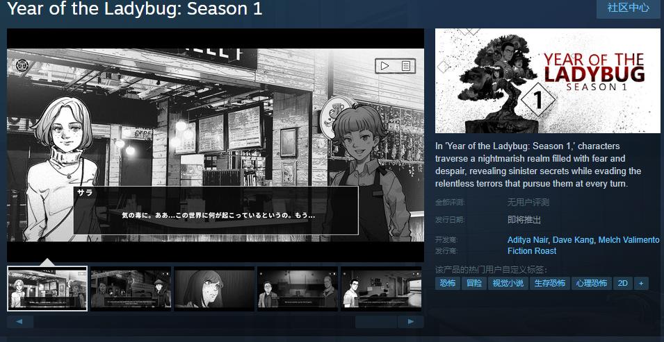 恐怖惊悚视觉小说《瓢虫之年：第一季》Steam页面开放 发行日期待定