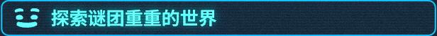 沙盒生存管理游戏《我是未来：悠闲末日生活》现已推出1.0正式版 获特别好评