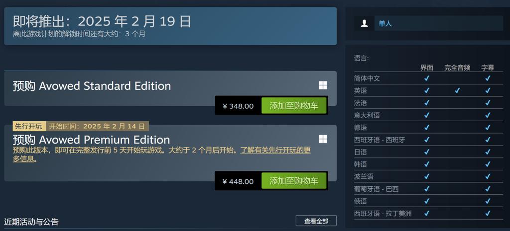 《宣誓》现已开启预购 Steam国区标准版348元