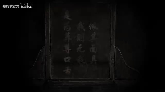 《纸嫁衣6千秋魇》新预告 Steam版即将上线