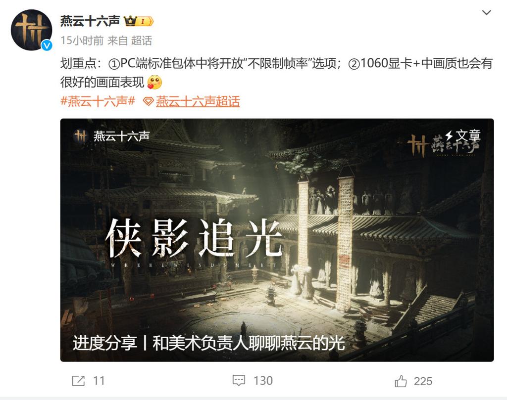 《燕云十六声》PC版不锁帧 1060可畅玩中画质