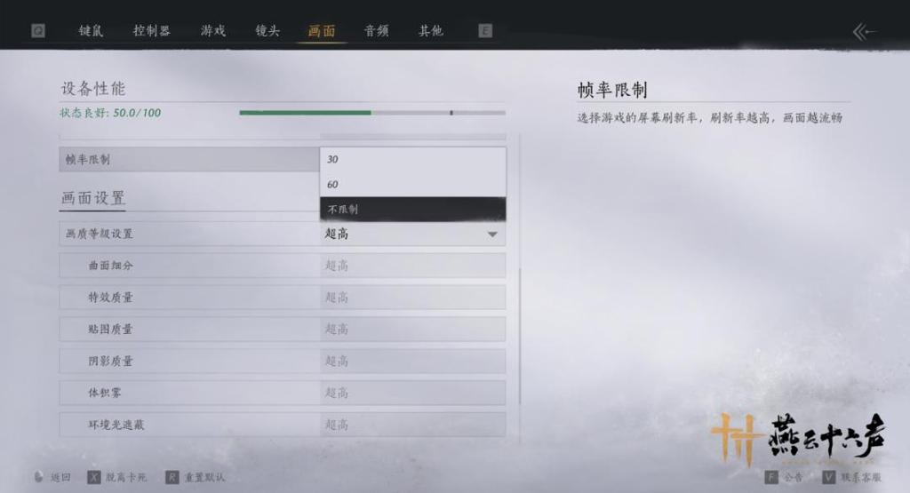 《燕云十六声》PC版不锁帧 1060可畅玩中画质