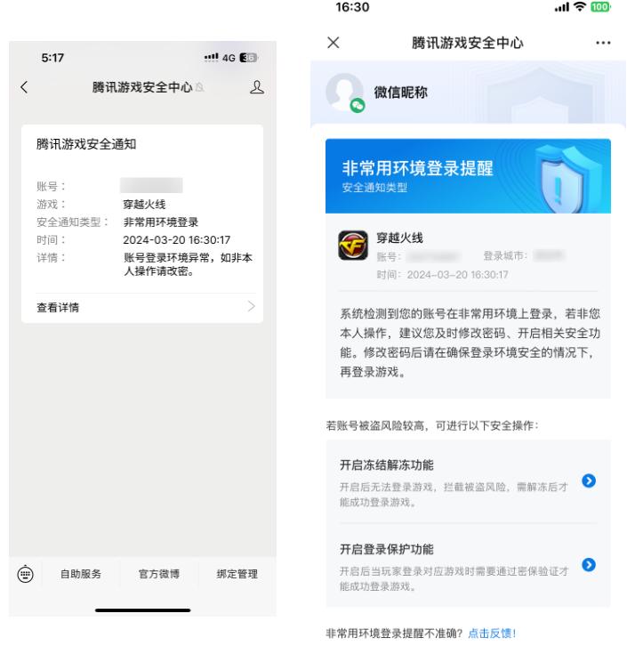 不再怕被盗 腾讯游戏账号异常提醒、冻结等功能上线