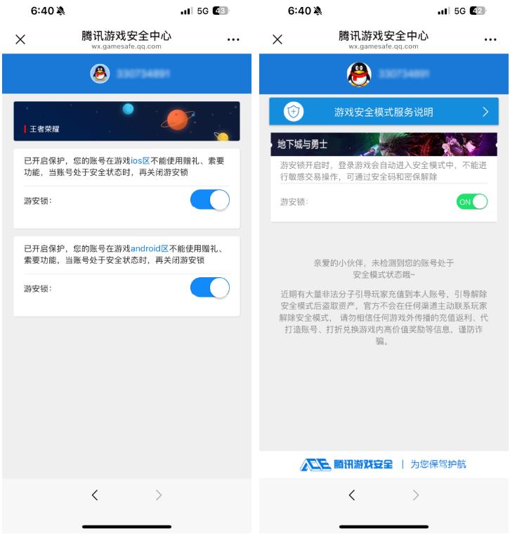 不再怕被盗 腾讯游戏账号异常提醒、冻结等功能上线