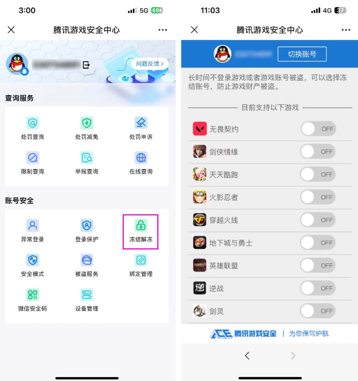 不再怕被盗 腾讯游戏账号异常提醒、冻结等功能上线