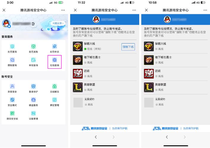不再怕被盗 腾讯游戏账号异常提醒、冻结等功能上线