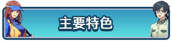 日系视觉小说加钓鱼模拟游戏《户外钓鱼：夏日时光》现已正式推出