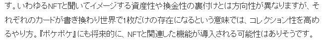 不能现实换钱的新型NFC？《宝可梦卡牌P》再创新热潮 