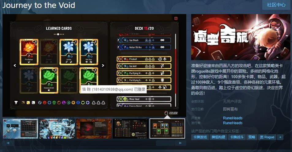 肉鸽游戏《虚空奇旅》Steam页面 发售日待定