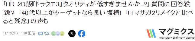 玩家质疑《勇者斗恶龙3重制版》画面不及格 两方意见交锋