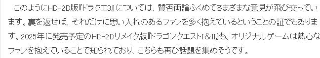 玩家质疑《勇者斗恶龙3重制版》画面不及格 两方意见交锋