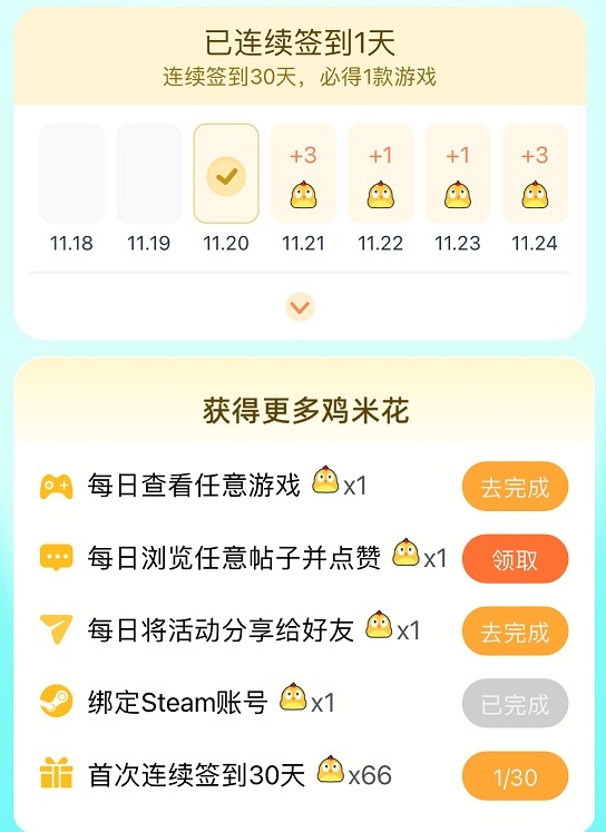 APP每日签到必得免费游戏！全新攻略板块上线