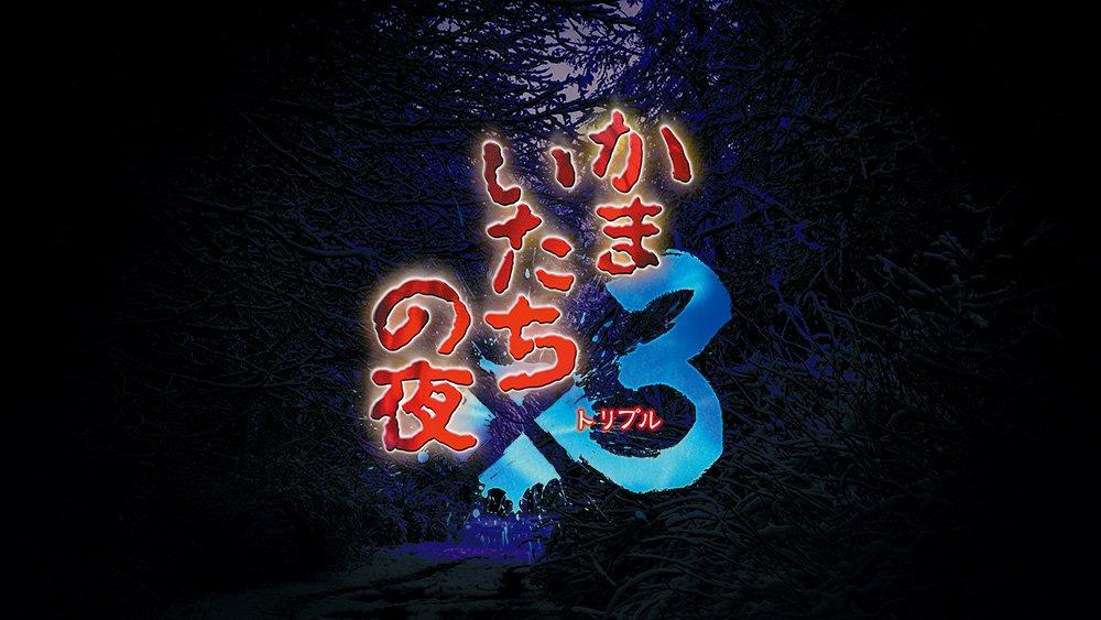 《恐怖惊魂夜×3》全平台七折优惠 恐怖视觉互动名作