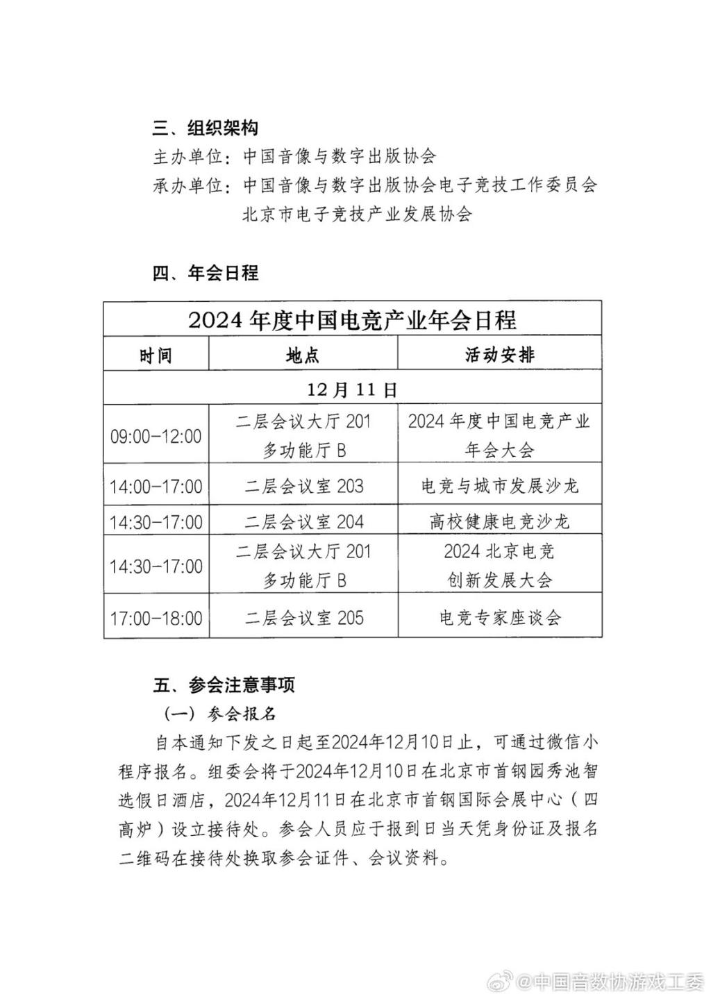 2024年度中国游戏产业年会正式官宣 12月11日举行