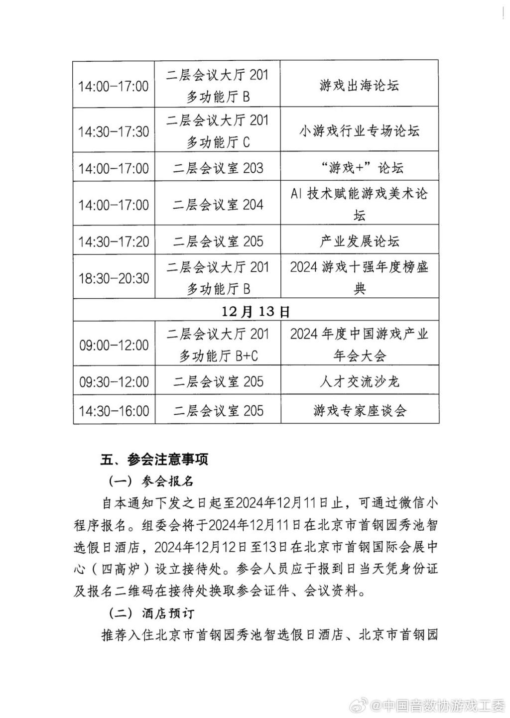 2024年度中国游戏产业年会正式官宣 12月11日举行