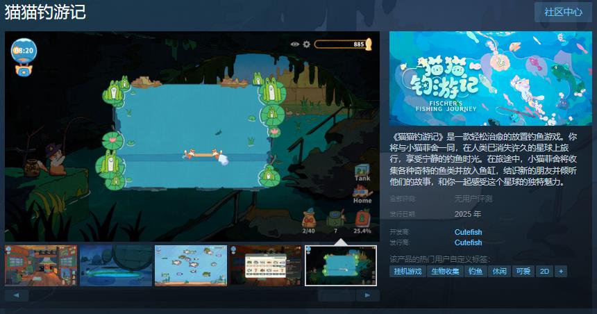 放置钓鱼游戏《猫猫钓游记》Steam页面上线 支持简体中文