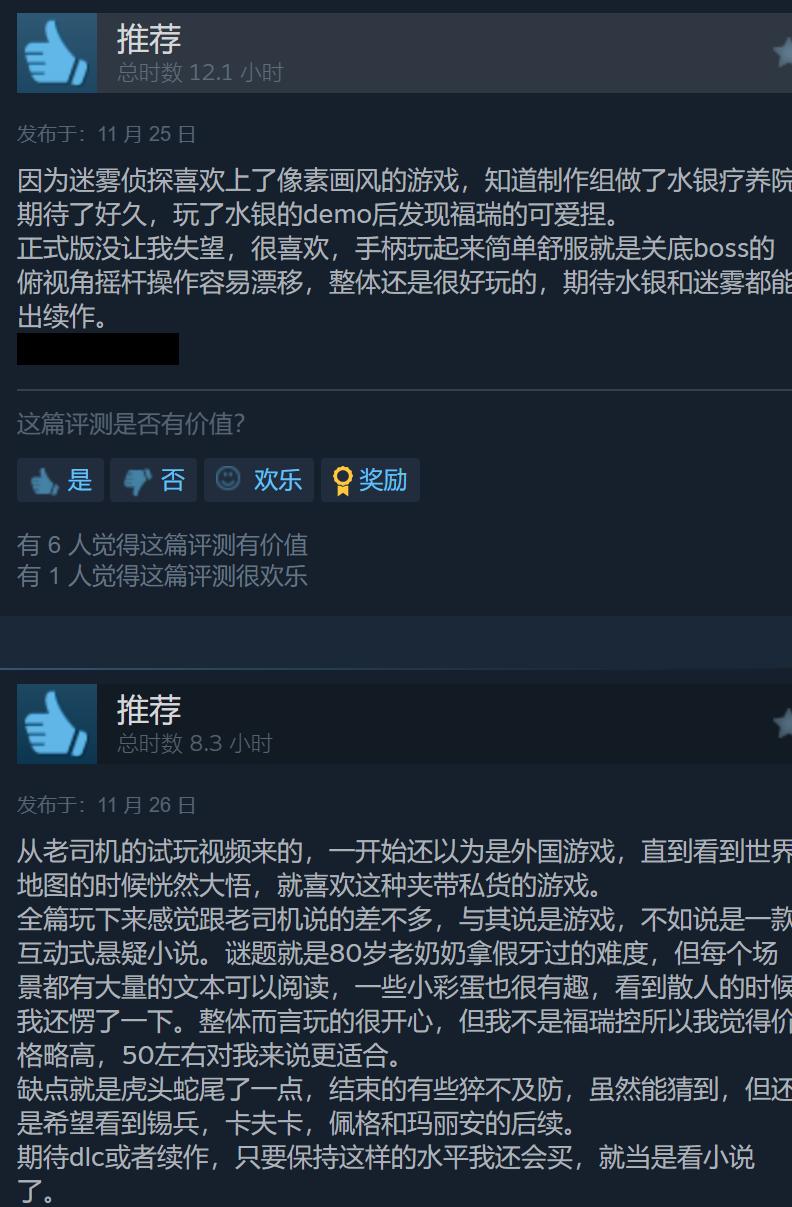 《水银疗养院》特别好评 Steam特惠61.2元