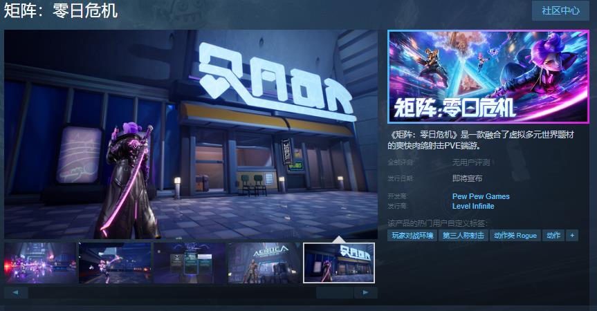 《矩阵：零日危机》Steam页面上线 发售日待定