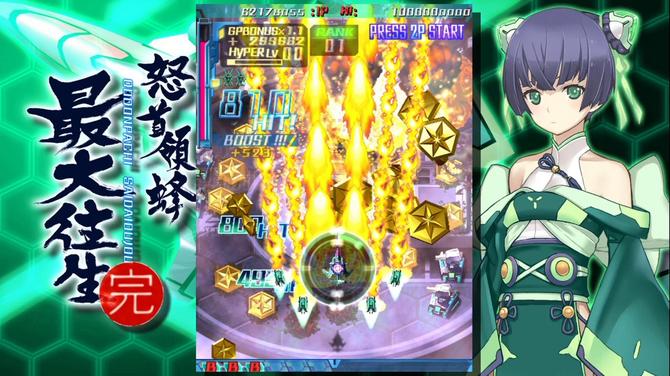 爆裂弹幕射击《怒首领蜂最大往生》即将登陆Switch