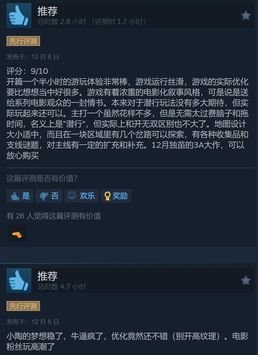 《夺宝奇兵：古老之圈》Steam特别好评 优化不错