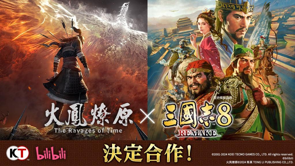 《三国志8重制版》与火凤燎原联动DLC明年免费推出