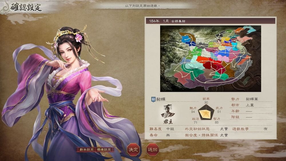 《三国志8重制版》与火凤燎原联动DLC明年免费推出