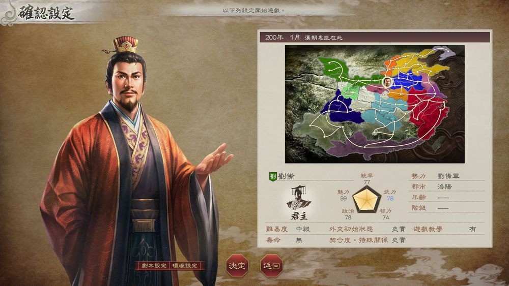 《三国志8重制版》与火凤燎原联动DLC明年免费推出