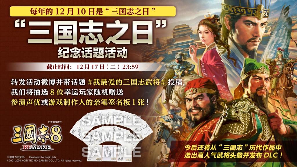 《三国志8重制版》与火凤燎原联动DLC明年免费推出