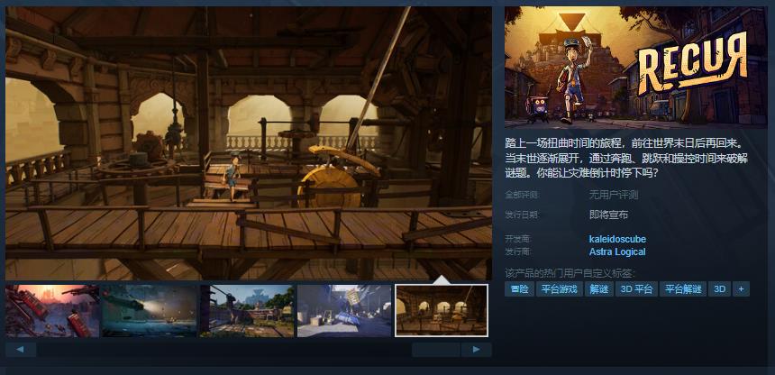 横版过关游戏《RECUR》Steam页面开放 发售日待定