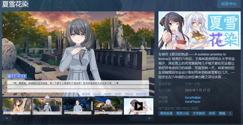 Galgame《夏雪花染》Steam页面开放 明年发售