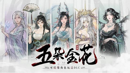 《鬼谷八荒》天命与异人版本预告片公开，新DLC《五朵金花》开启预购！