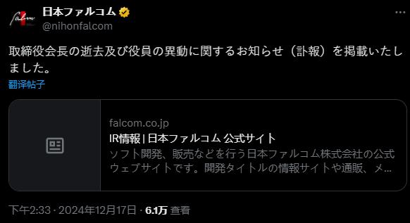 Falcom创始人加藤正幸去世 享年78岁