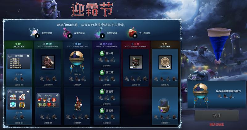 《DOTA2》迎霜节更新上线 封禁超过6万个小号和“演员”