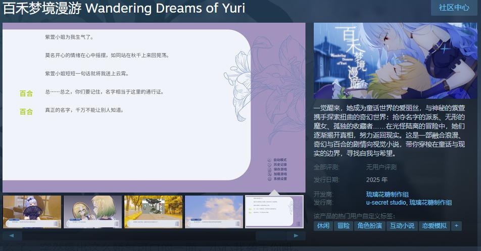 百合剧情向视觉小说《百禾梦境漫游》Steam页面上线 明年发售