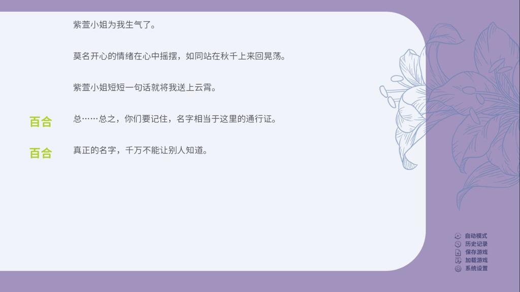 百合剧情向视觉小说《百禾梦境漫游》Steam页面上线 明年发售