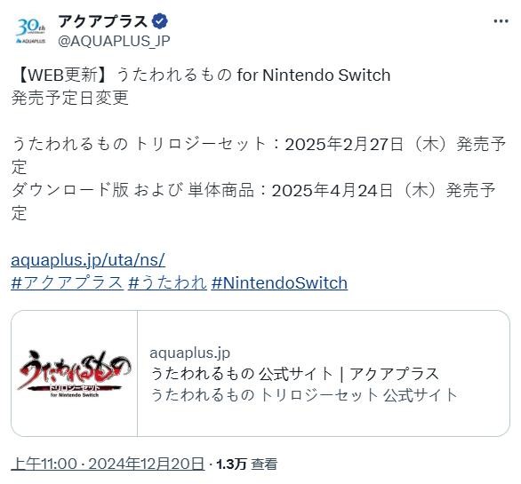 《传颂之物》三部曲Switch版宣布跳票 延期一个月发售