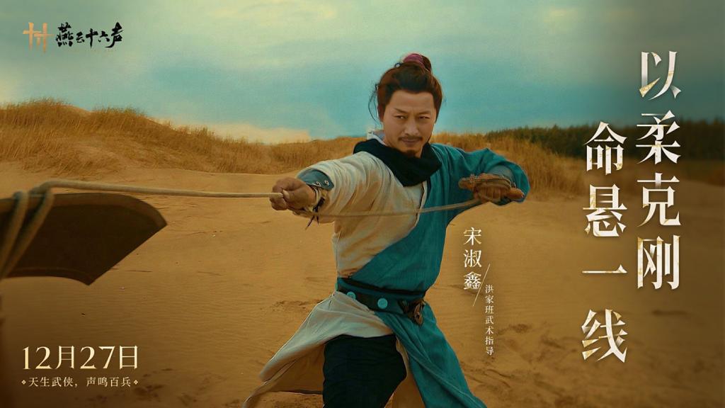 《燕云十六声》武器绳镖真人演示视频 12月27日公测