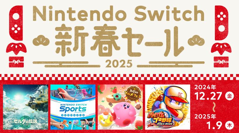 Switch新年促销再次追加190部游戏 多款史低