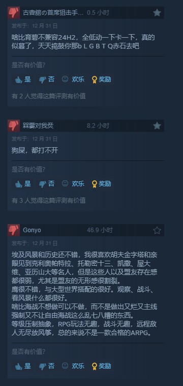 《刺客信条：起源》Win11没法玩 在Steam遭差评轰炸