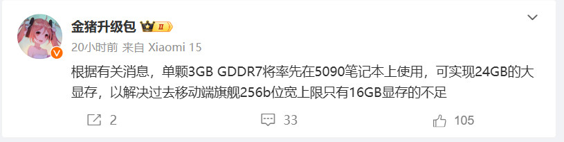 传RTX 5090笔记本2月发售 将搭载24GB GDDR7显存