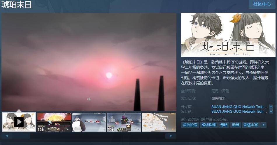 策略卡牌RPG游戏《琥珀末日》Steam页面开放 明年秋发行