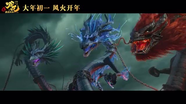 电影《哪吒之魔童闹海》首支预告 大年初一正式上映