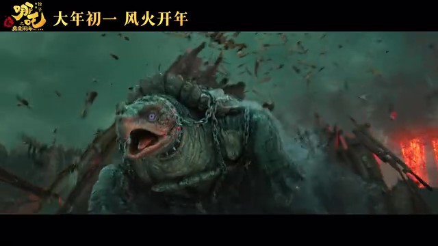 电影《哪吒之魔童闹海》首支预告 大年初一正式上映