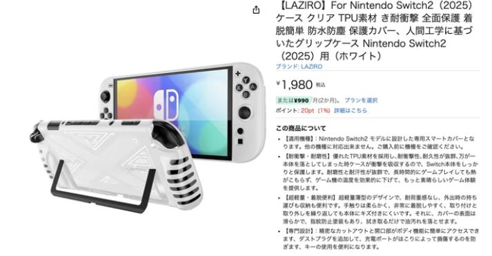 玩家日亚发现Switch 2保护壳 然而本体细节太过真实